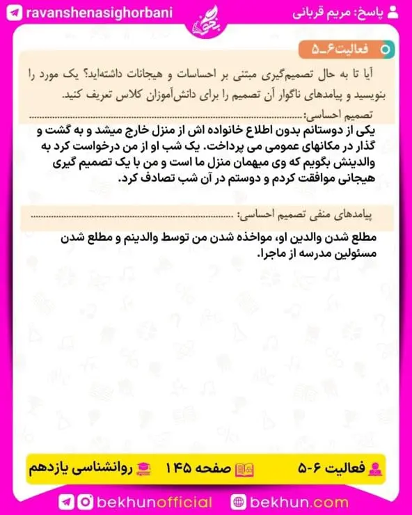 جواب فعالیتهای روانشناسی یازدهم انسانی 122 پاسخ فعالیت 5 صفحه 145 روانشناسی یازدهم انسانی