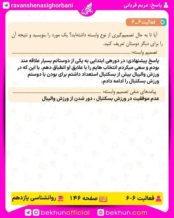 جواب فعالیتهای روانشناسی یازدهم انسانی 123 پاسخ فعالیت 6 صفحه 146 روانشناسی یازدهم انسانی
