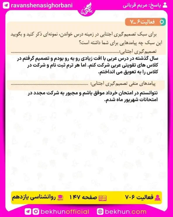 جواب فعالیتهای روانشناسی یازدهم انسانی 124 پاسخ فعالیت 7 صفحه 147 روانشناسی یازدهم انسانی