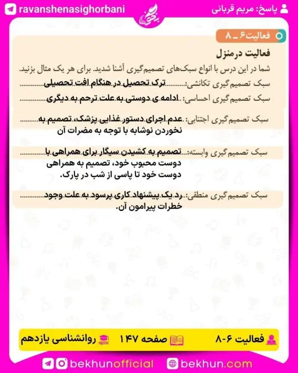 جواب فعالیتهای روانشناسی یازدهم انسانی 125 پاسخ فعالیت 8 صفحه 147 روانشناسی یازدهم انسانی