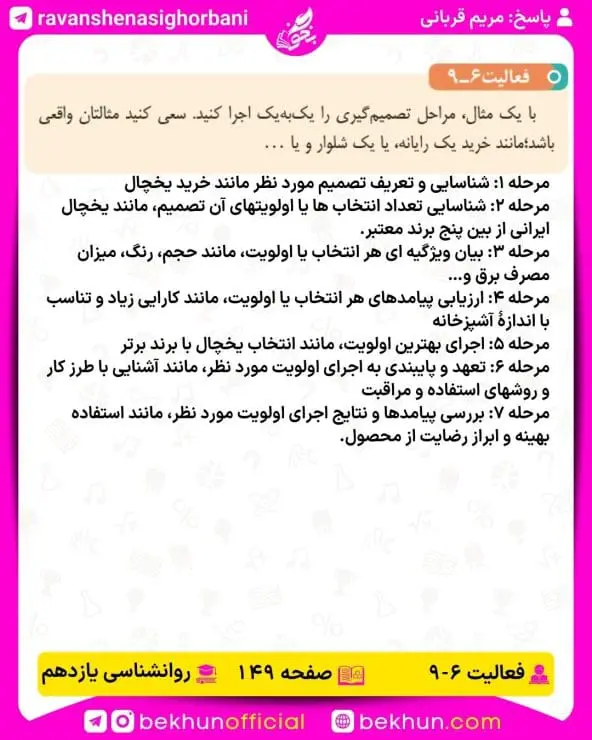 جواب فعالیتهای روانشناسی یازدهم انسانی 126 پاسخ فعالیت 9 صفحه 149 روانشناسی یازدهم انسانی