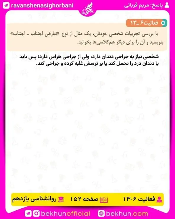 جواب فعالیتهای روانشناسی یازدهم انسانی 130 پاسخ فعالیت 13 صفحه 152 روانشناسی یازدهم انسانی