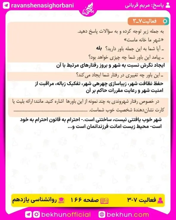 جواب فعالیتهای روانشناسی یازدهم انسانی 134 پاسخ فعالیت 3 صفحه 166 روانشناسی یازدهم انسانی