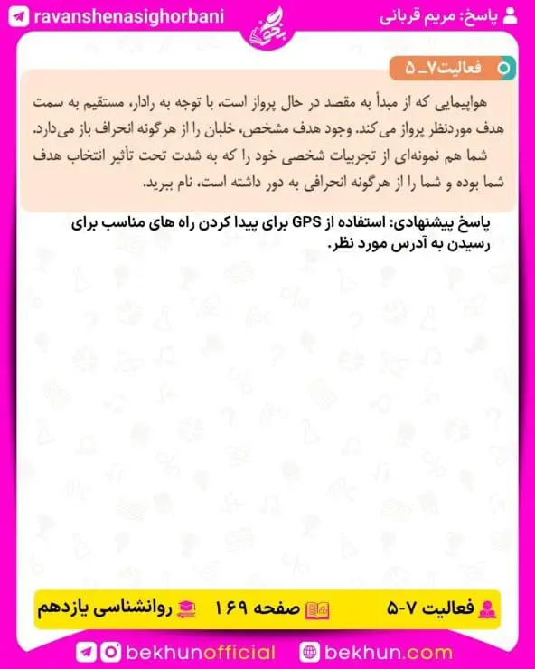 جواب فعالیتهای روانشناسی یازدهم انسانی 135 پاسخ فعالیت 5 صفحه 169 روانشناسی یازدهم انسانی
