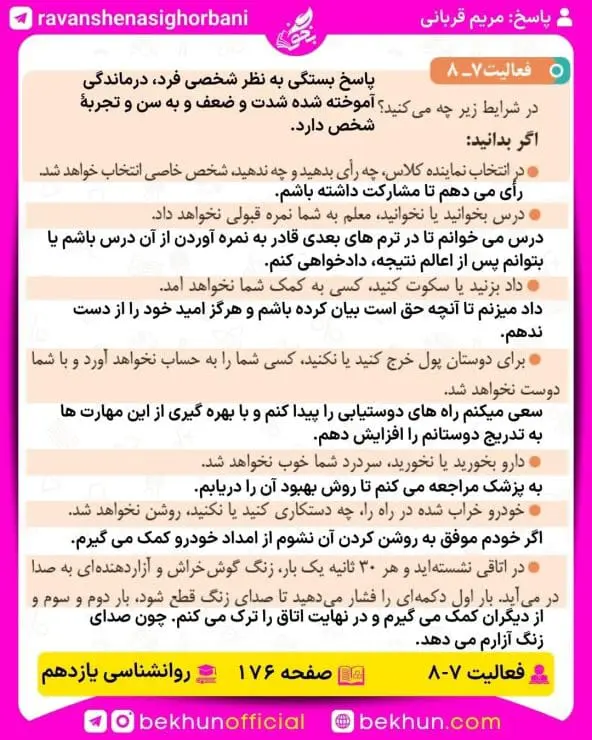 جواب فعالیتهای روانشناسی یازدهم انسانی 138 پاسخ فعالیت 8 صفحه 176 روانشناسی یازدهم انسانی