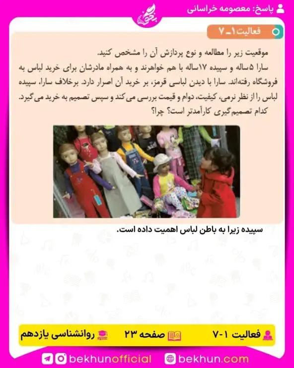 جواب فعالیتهای روانشناسی یازدهم انسانی 78 پاسخ فعالیت 7 صفحه 23 روانشناسی یازدهم انسانی