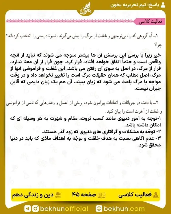 جواب فعالیتهای کلاسی دین و زندگی دهم 8 جواب فعالیت کلاسی صفحه 45 دینی دهم