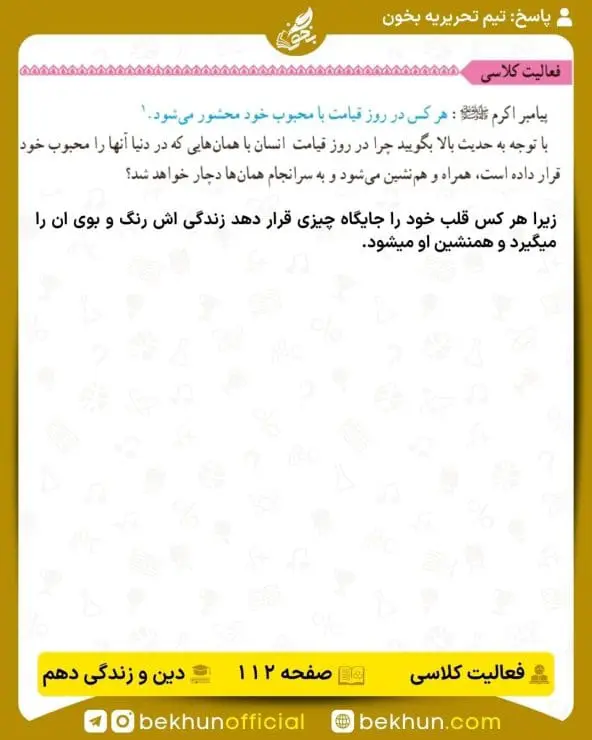 جواب فعالیتهای کلاسی دین و زندگی دهم 11 جواب فعالیت کلاسی صفحه 112 دینی دهم