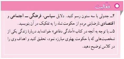 پاسخ فعالیت صفحه 102 مطالعات نهم
