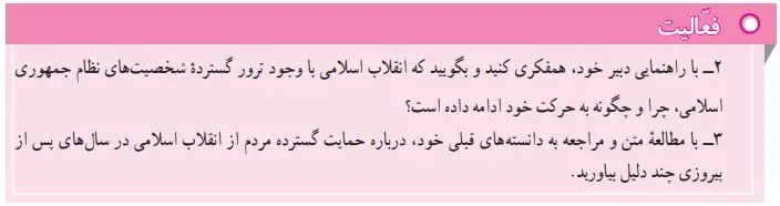 پاسخ فعالیت صفحه 109 مطالعات نهم