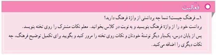 پاسخ فعالیت صفحه 114 مطالعات نهم