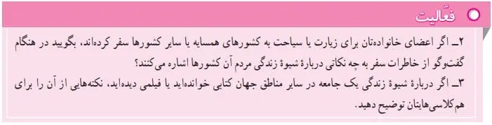 پاسخ فعالیت صفحه 115 مطالعات نهم