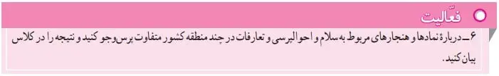 پاسخ فعالیت صفحه 117 مطالعات نهم