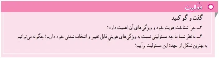 پاسخ فعالیت صفحه 122 مطالعات نهم