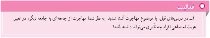 پاسخ فعالیت صفحه 122 مطالعات نهم