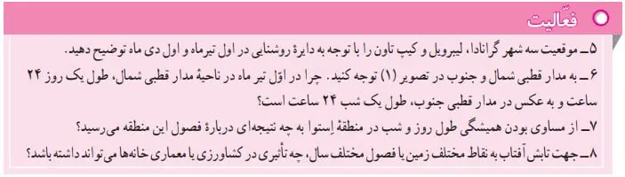 پاسخ فعالیت صفحه ی 13 مطالعات نهم