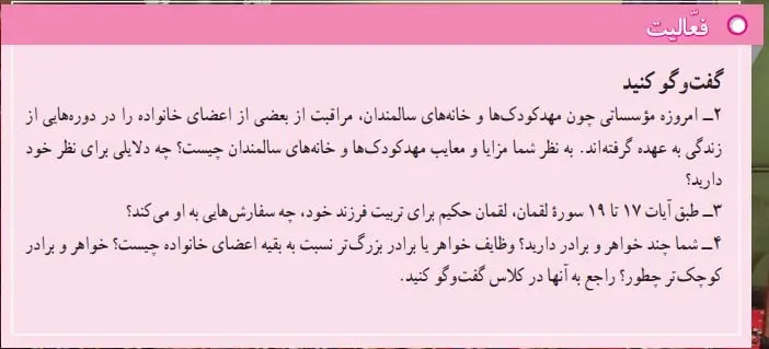 پاسخ فعالیت صفحه 131 مطالعات نهم