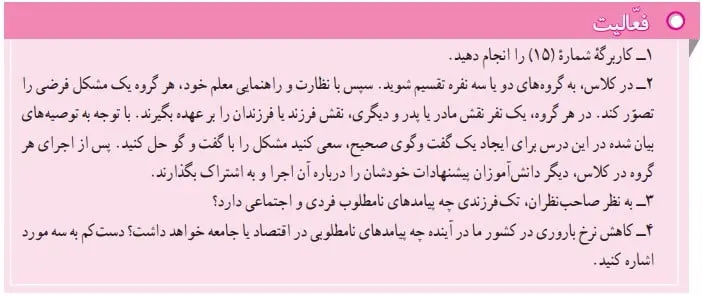 پاسخ فعالیت صفحه 135 مطالعات نهم
