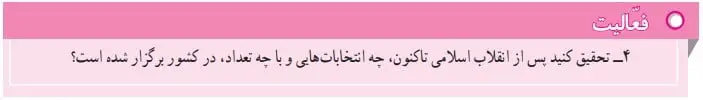 پاسخ فعالیت صفحه 142 مطالعات نهم