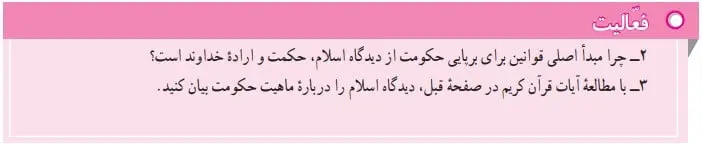 پاسخ فعالیت صفحه 142 مطالعات نهم