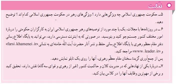پاسخ فعالیت صفحه 145 مطالعات نهم