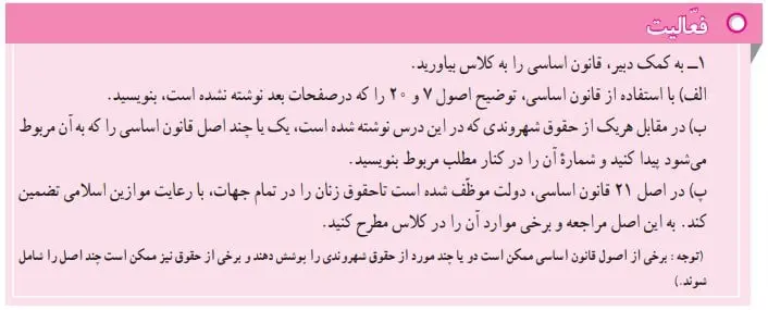 پاسخ فعالیت صفحه 149 مطالعات نهم