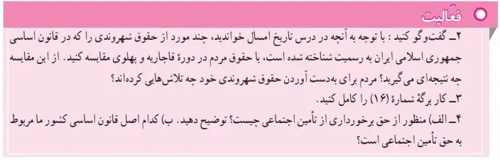 پاسخ فعالیت صفحه 150 مطالعات نهم
