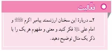 پاسخ فعالیت صفحه 156 مطالعات نهم