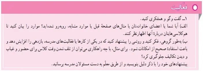 پاسخ فعالیت صفحه 156 مطالعات نهم