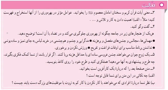 پاسخ فعالیت صفحه 157 مطالعات نهم
