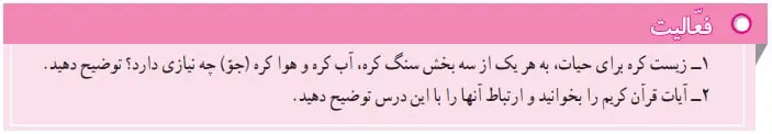 پاسخ فعالیت صفحه 16 مطالعات اجتماعی نهم