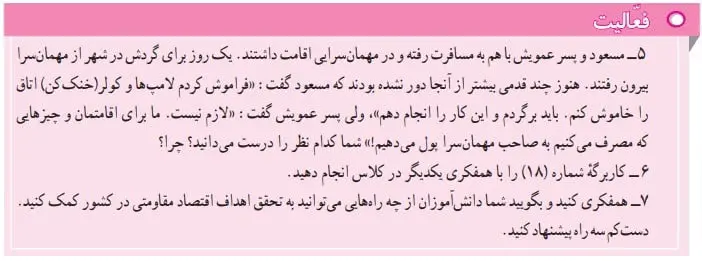 پاسخ فعالیت صفحه 164 مطالعات نهم