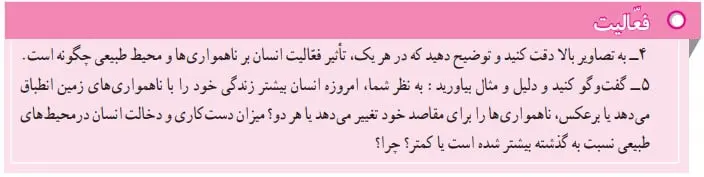 پاسخ فعالیت صفحه 20 مطالعات نهم