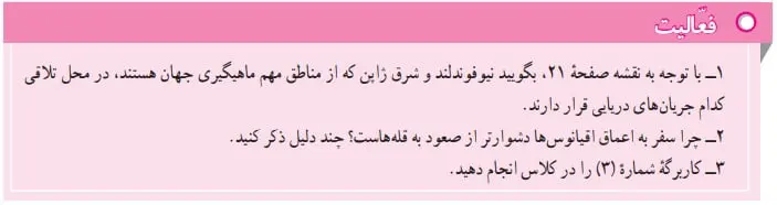 پاسخ فعالیت صفحه 22 مطالعات اجتماعی نهم