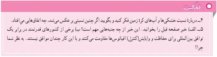 پاسخ فعالیت صفحه 23 مطالعات نهم