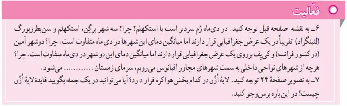 پاسخ فعالیت صفحه ی 26 مطالعات نهم