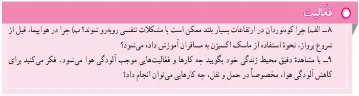 پاسخ فعالیت صفحه 27 مطالعات اجتماعی نهم