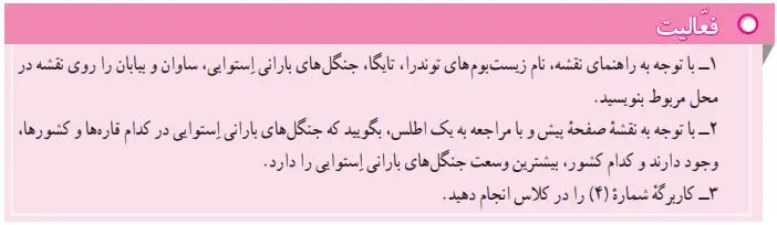 پاسخ فعالیت صفحه ی 32 مطالعات اجتماعی نهم