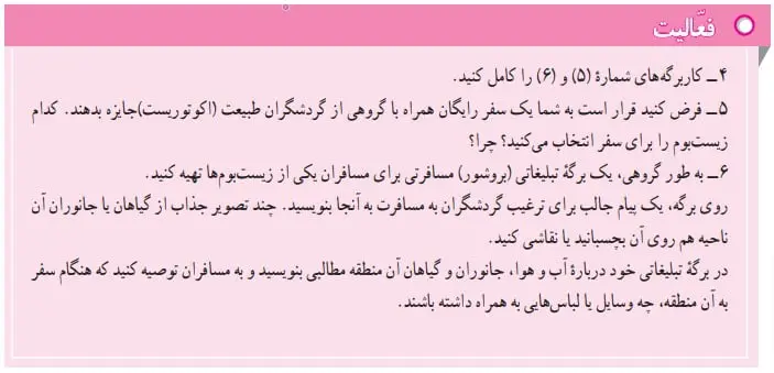 پاسخ فعالیت صفحه 35 مطالعات اجتماعی نهم