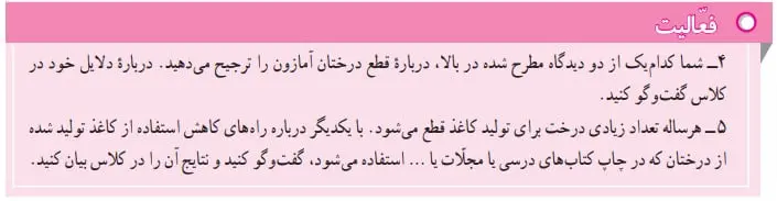 پاسخ فعالیت صفحه 39 مطالعات نهم