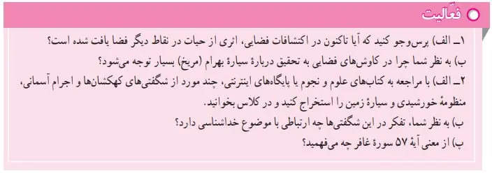 پاسخ فعالیت صفحه 4 مطالعات اجتماعی نهم