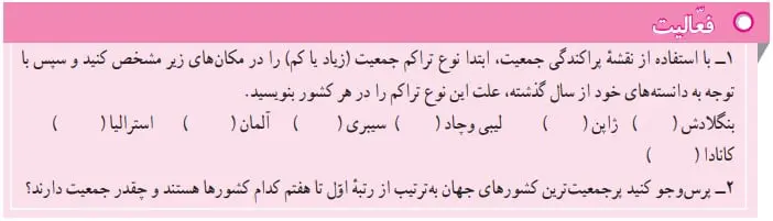 پاسخ فعالیت صفحه 45 مطالعات نهم