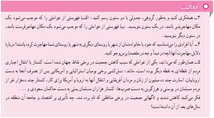 پاسخ فعالیت صفحه 46 مطالعات نهم