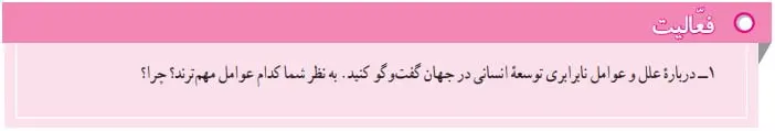 پاسخ فعالیت صفحه 48 مطالعات نهم