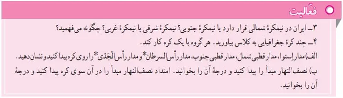 پاسخ فعالیت صفحه ی 5 مطالعات اجتماعی نهم