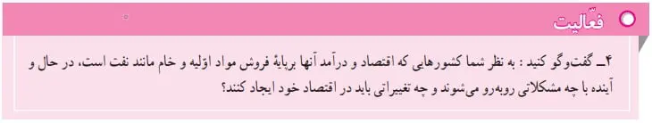 پاسخ فعالیت صفحه 51 مطالعات نهم