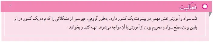 پاسخ فعالیت صفحه 53 مطالعات نهم