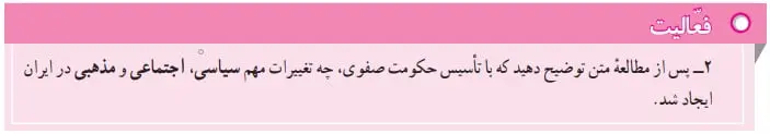 پاسخ فعالیت صفحه 57 مطالعات نهم