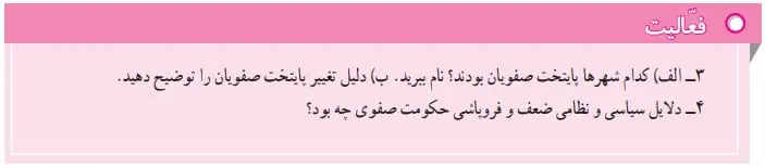 پاسخ فعالیت صفحه 59 مطالعات نهم