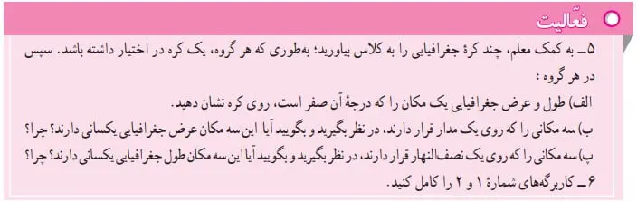 پاسخ فعالیت صفحه ی 6 مطالعات نهم